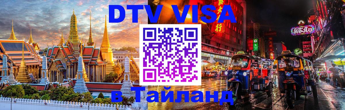 Цены на DTV визу в Таиланд — пакеты услуг, достаточно даже паспорта - Дублин  18.11.2025 